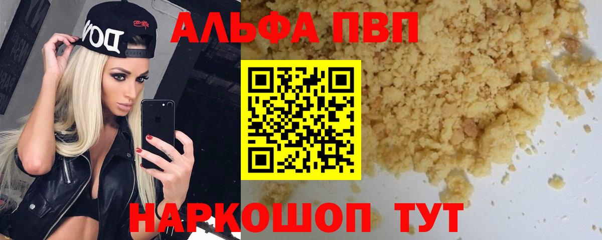 Альфа ПВП Crystall  A PVP VHQ  Саяногорск  Alpha-PVP Соль  Вход с VPN 