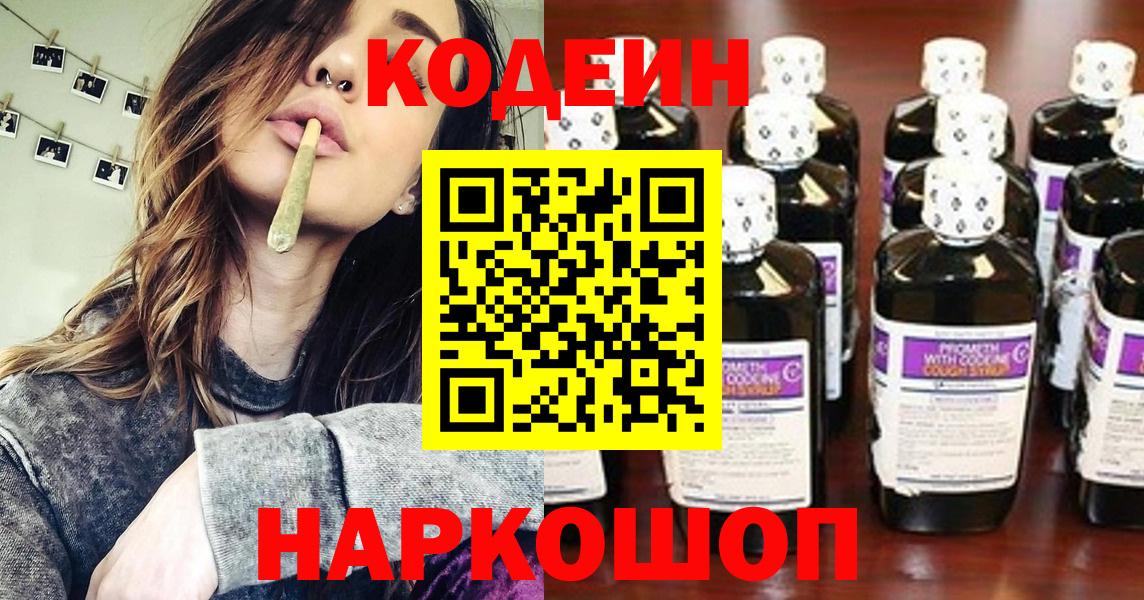 Кодеиновый сироп Lean напиток Lean (лин) Саяногорск