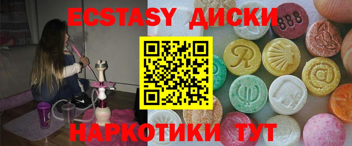 Ecstasy  Ecstasy круглые  Вход с VPN  ЭКСТАЗИ mix  Саяногорск 