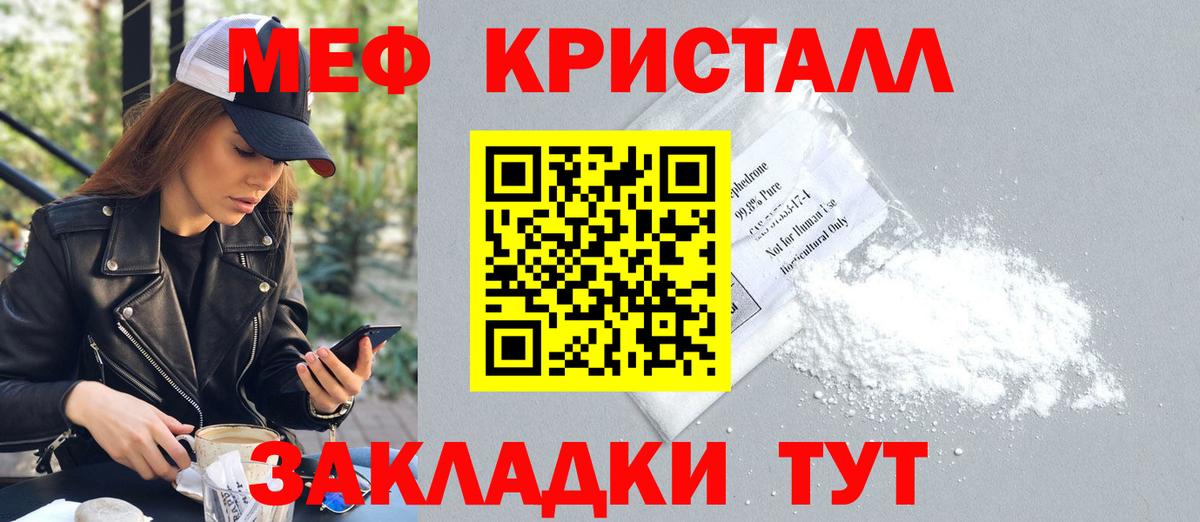 Саяногорск  Меф кристаллы  Меф  МЯУ-МЯУ кристаллы  Вход с VPN 